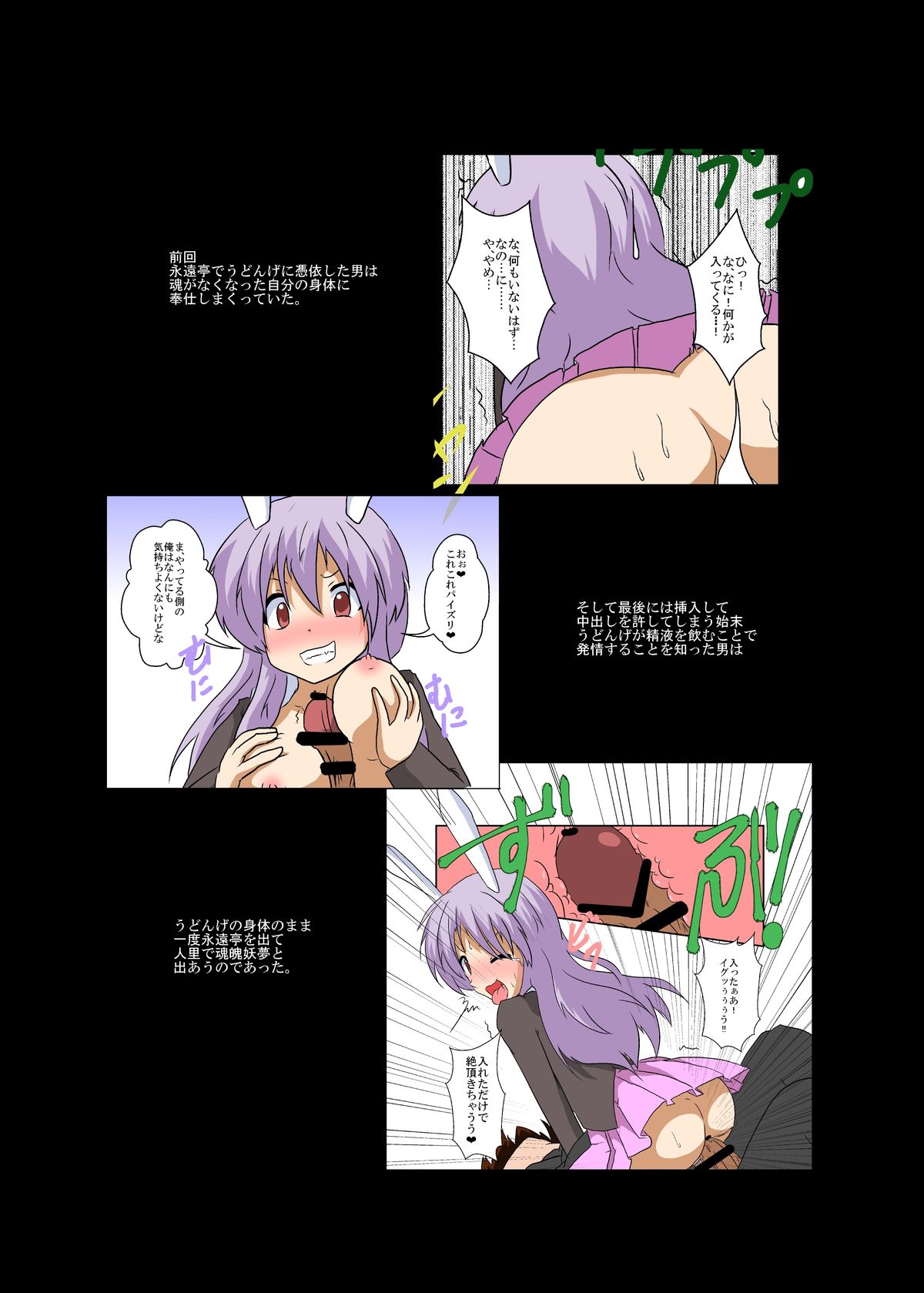 Touhou TS Monogatari ~UdonMyon Hen~ page 3 full