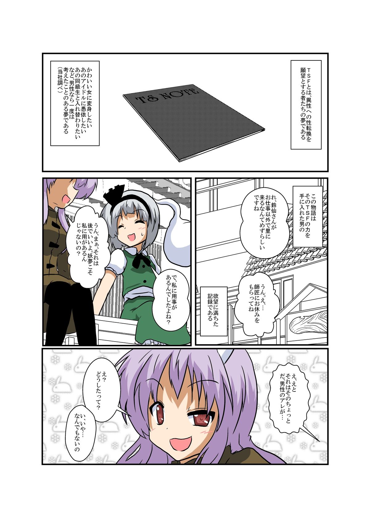Touhou TS Monogatari ~UdonMyon Hen~ page 4 full