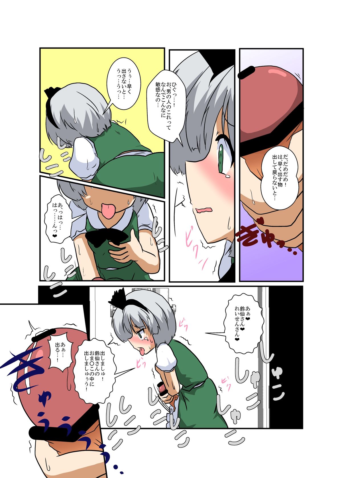 Touhou TS Monogatari ~UdonMyon Hen~ page 9 full