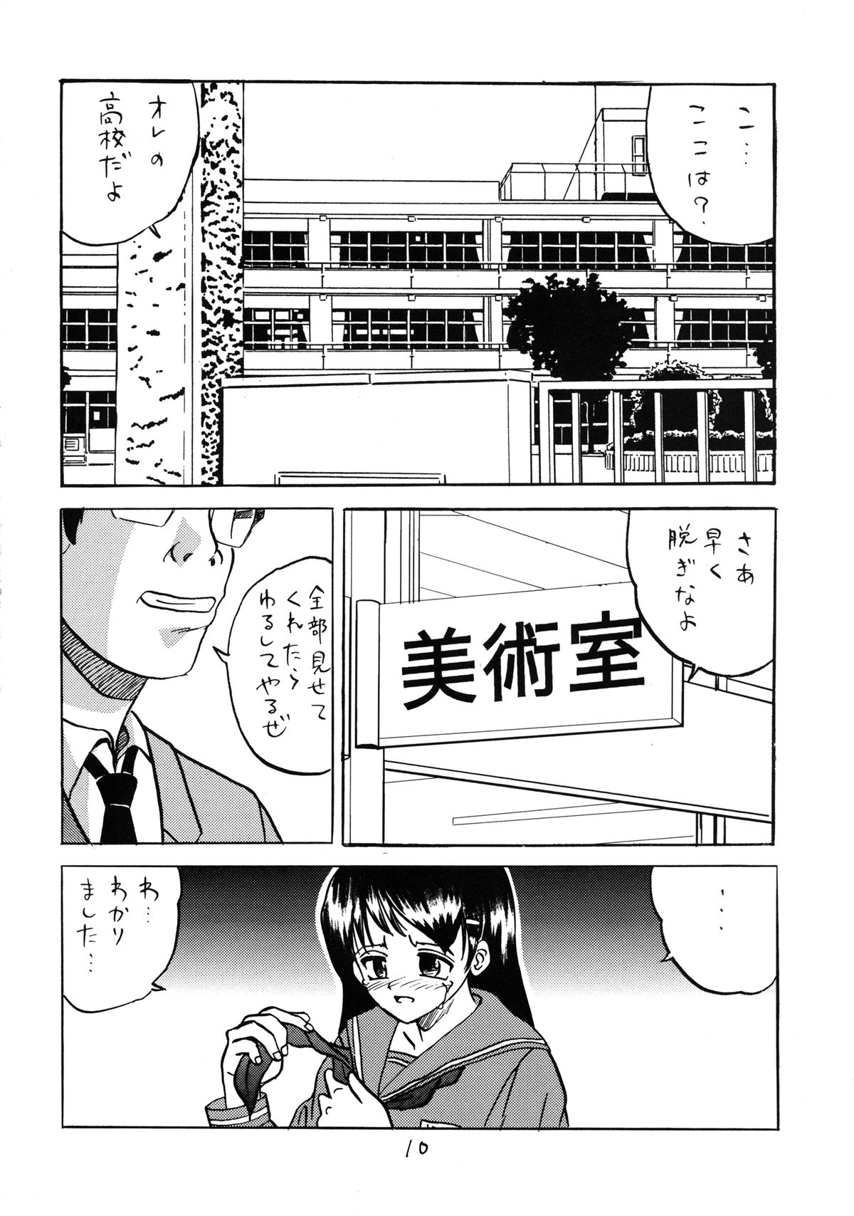 ○ Gakusei Kyousei Roshutsu 3 page 10 full