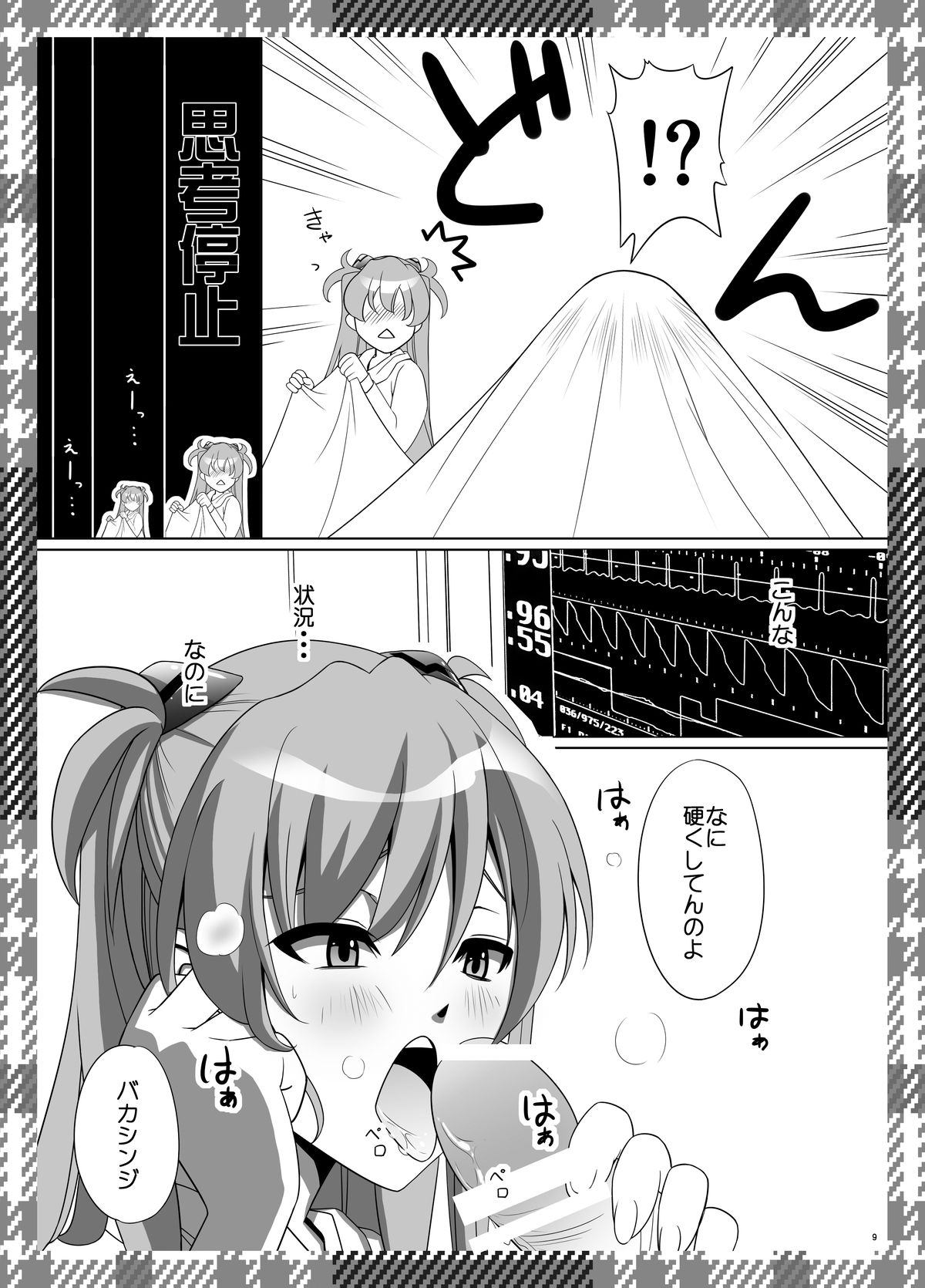 ASUKA PARADE page 9 full