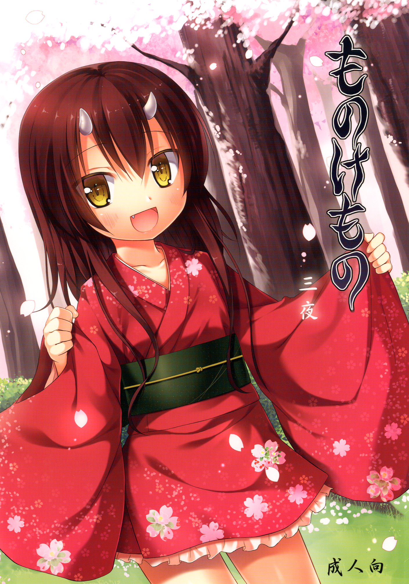 Monokemono San-ya page 1 full