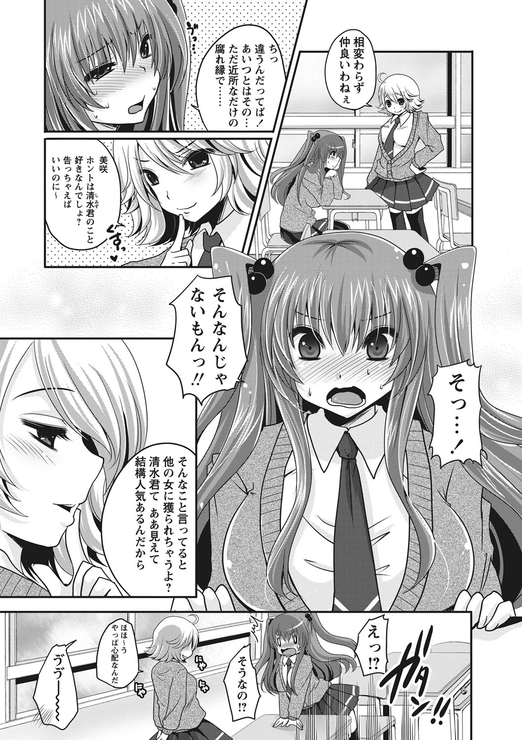 Purukyun Otome page 10 full