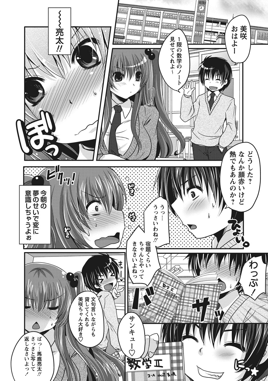 Purukyun Otome page 9 full