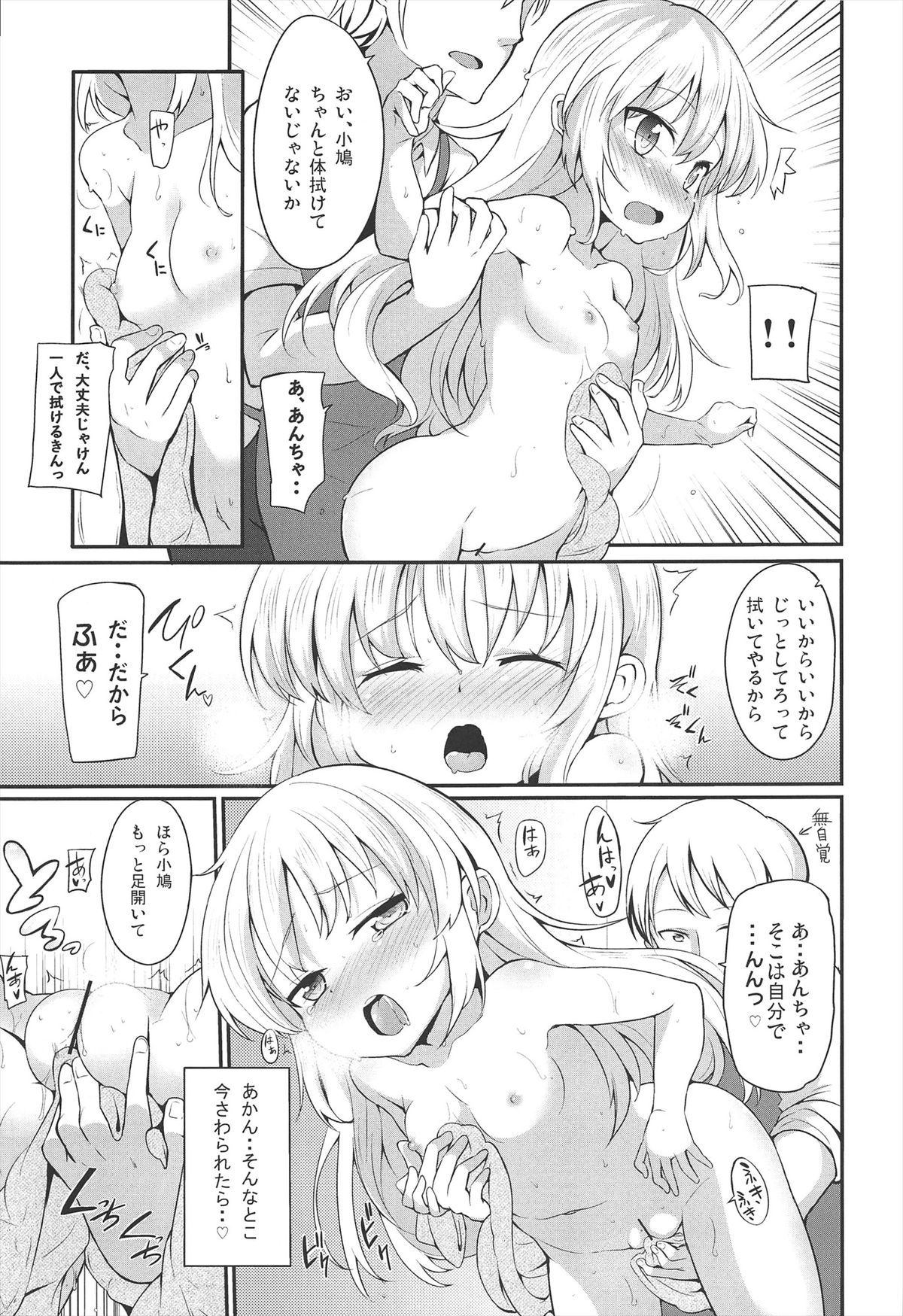 KOBATO CHUIHOU! Ni page 9 full