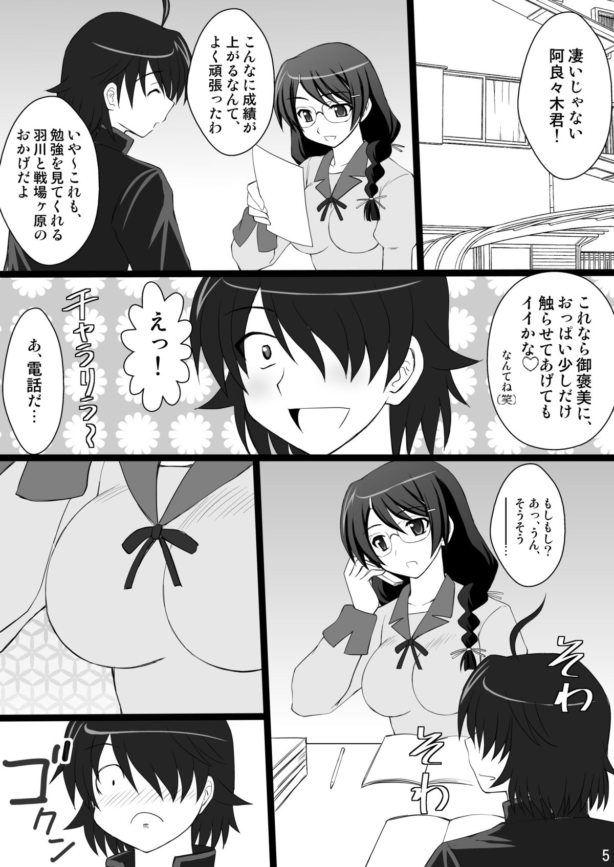 Koyomi Paradise page 5 full