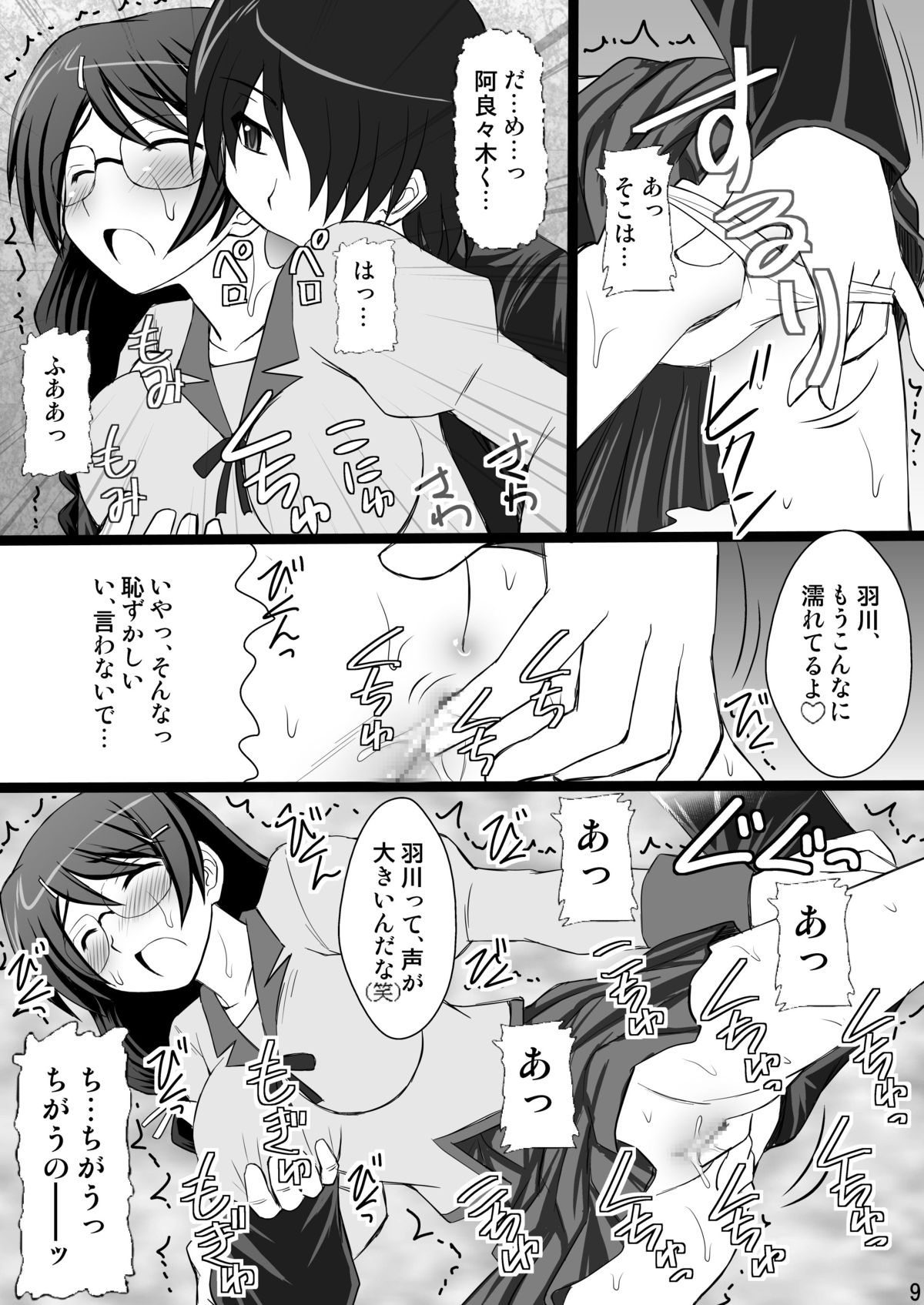 Koyomi Paradise page 9 full