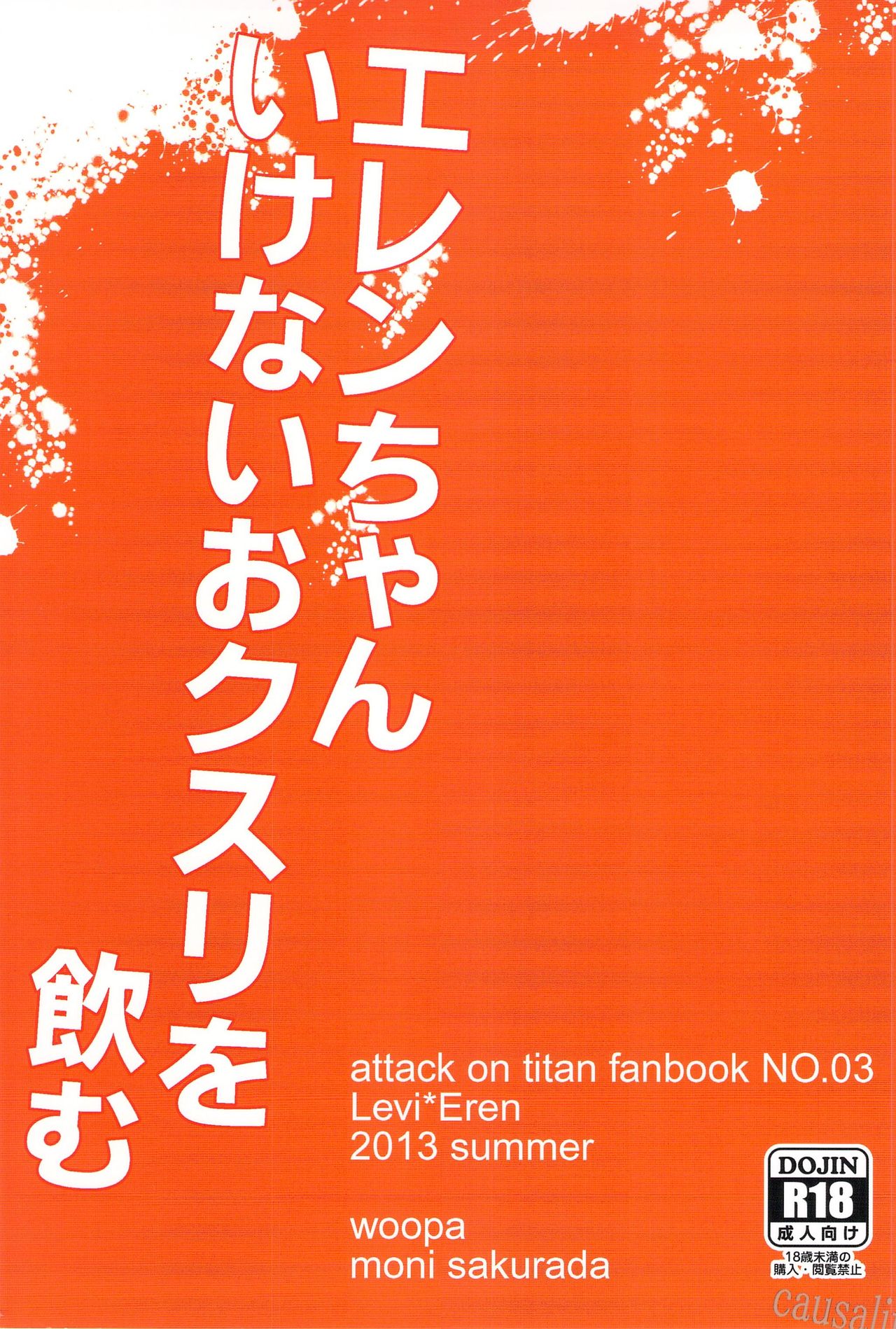 Eren-chan Ikenai o Kusuri o Nomu page 3 full