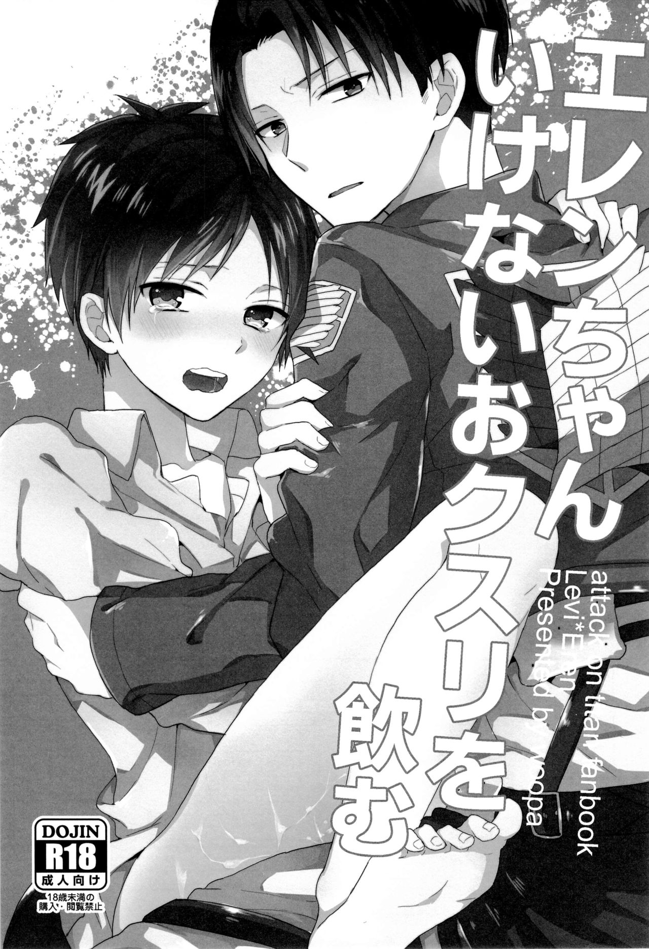 Eren-chan Ikenai o Kusuri o Nomu page 4 full