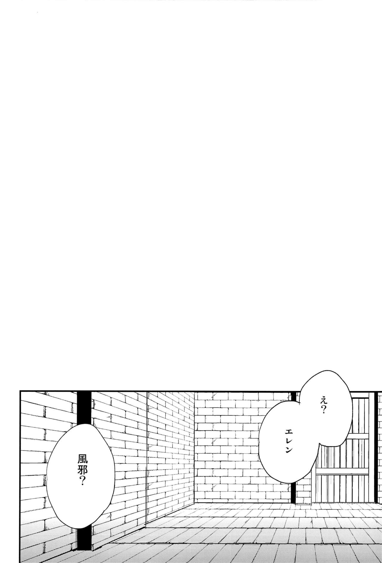 Eren-chan Ikenai o Kusuri o Nomu page 5 full