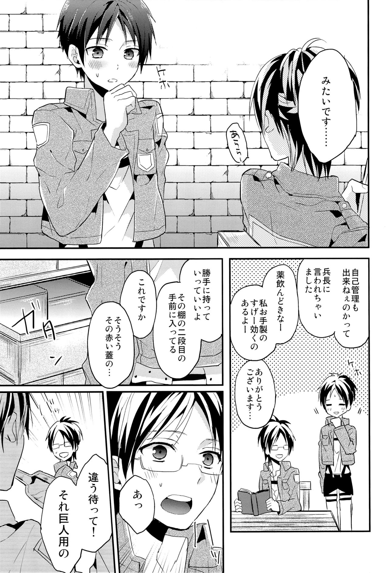 Eren-chan Ikenai o Kusuri o Nomu page 6 full
