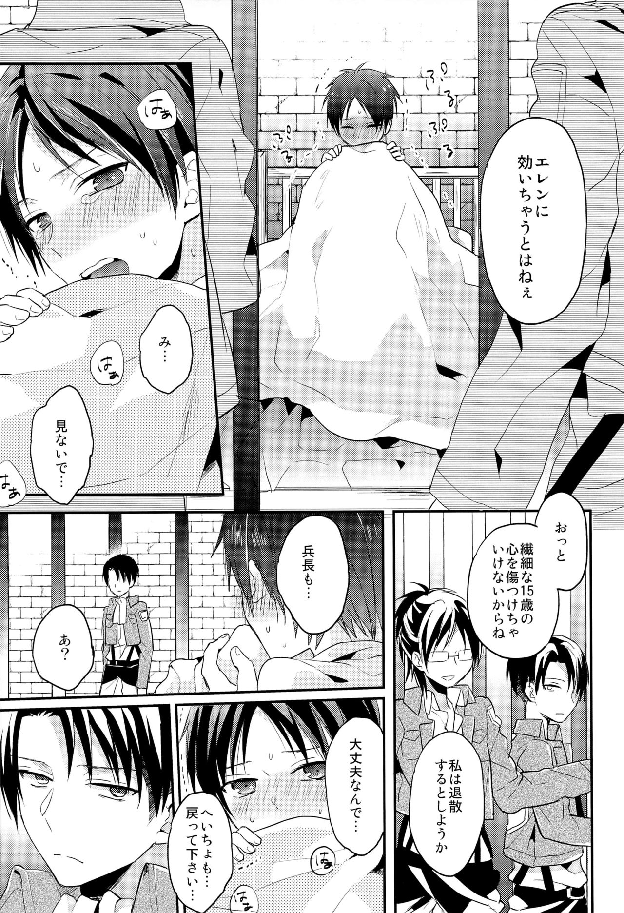 Eren-chan Ikenai o Kusuri o Nomu page 8 full