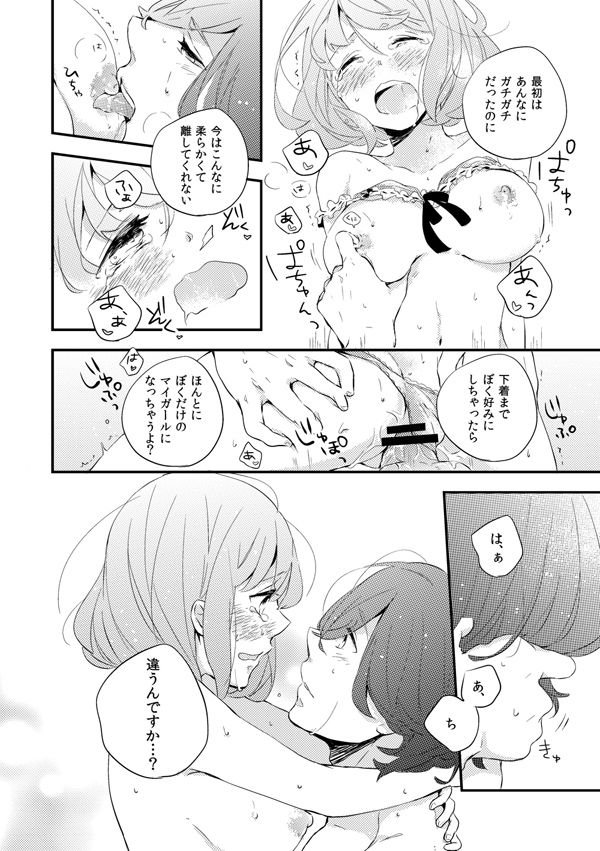 【嶺春】カルスコ3新刊サンプル page 5 full