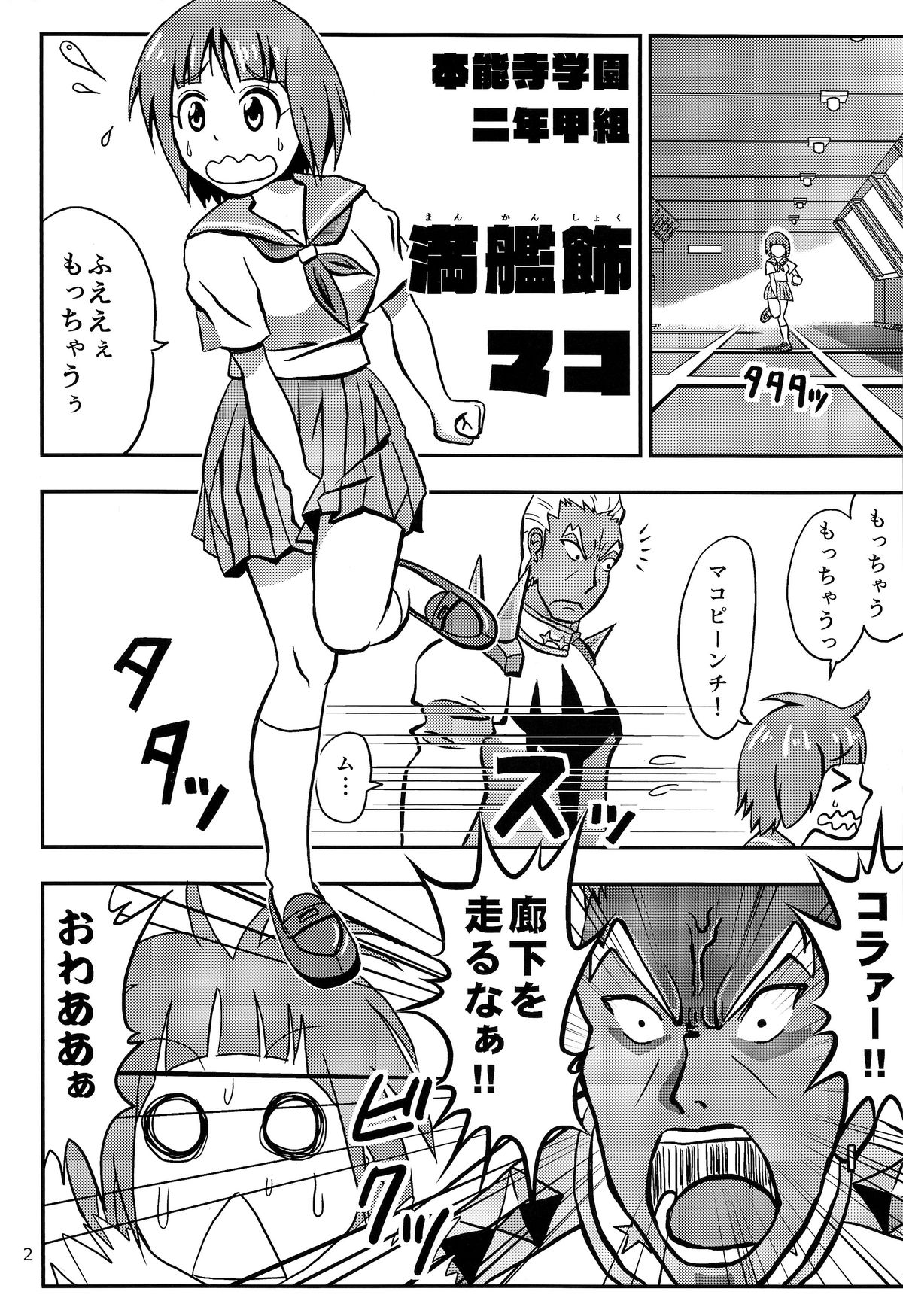 Mako wa Sore o Gaman Dekinai page 4 full