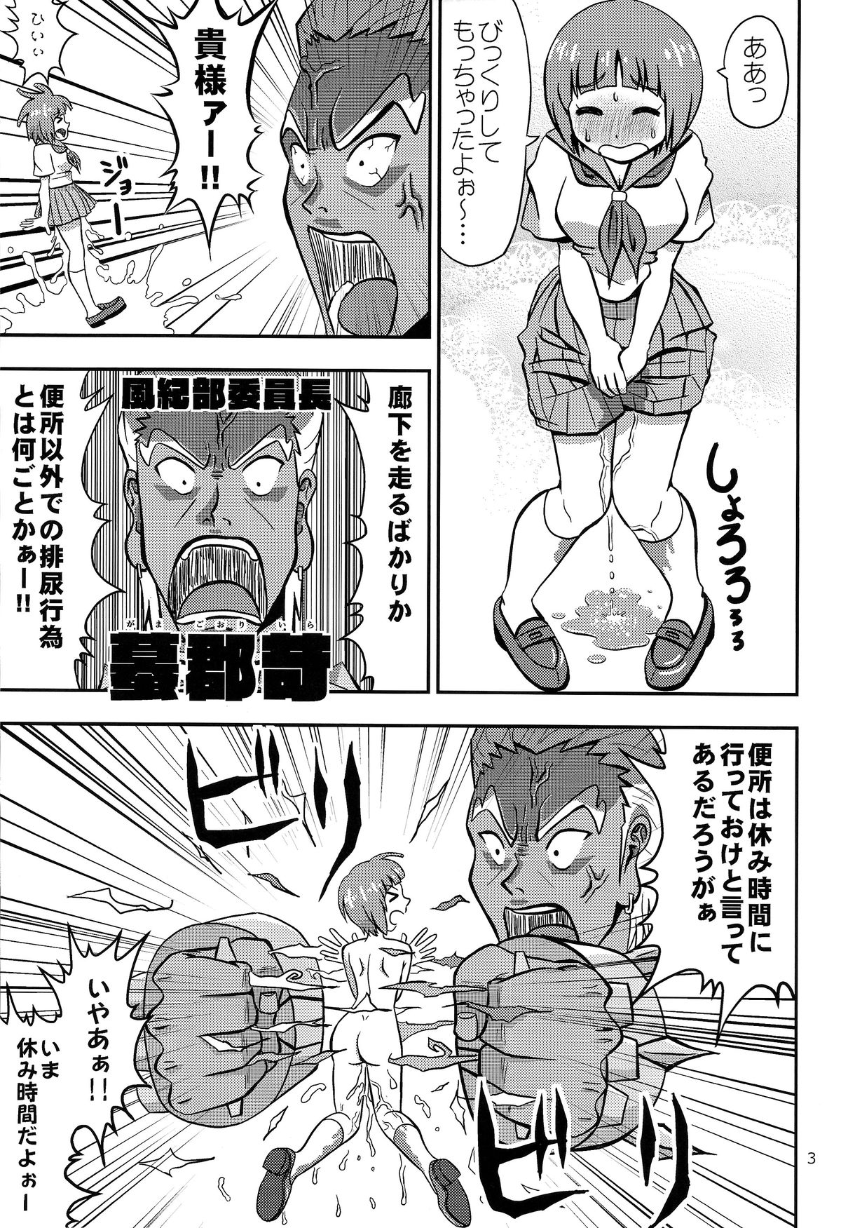 Mako wa Sore o Gaman Dekinai page 5 full