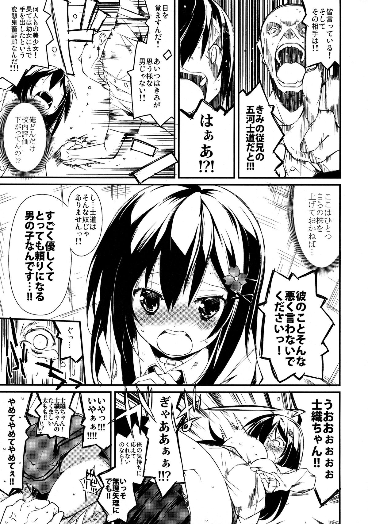 Shiori-chan, Yamaidon After School page 5 full