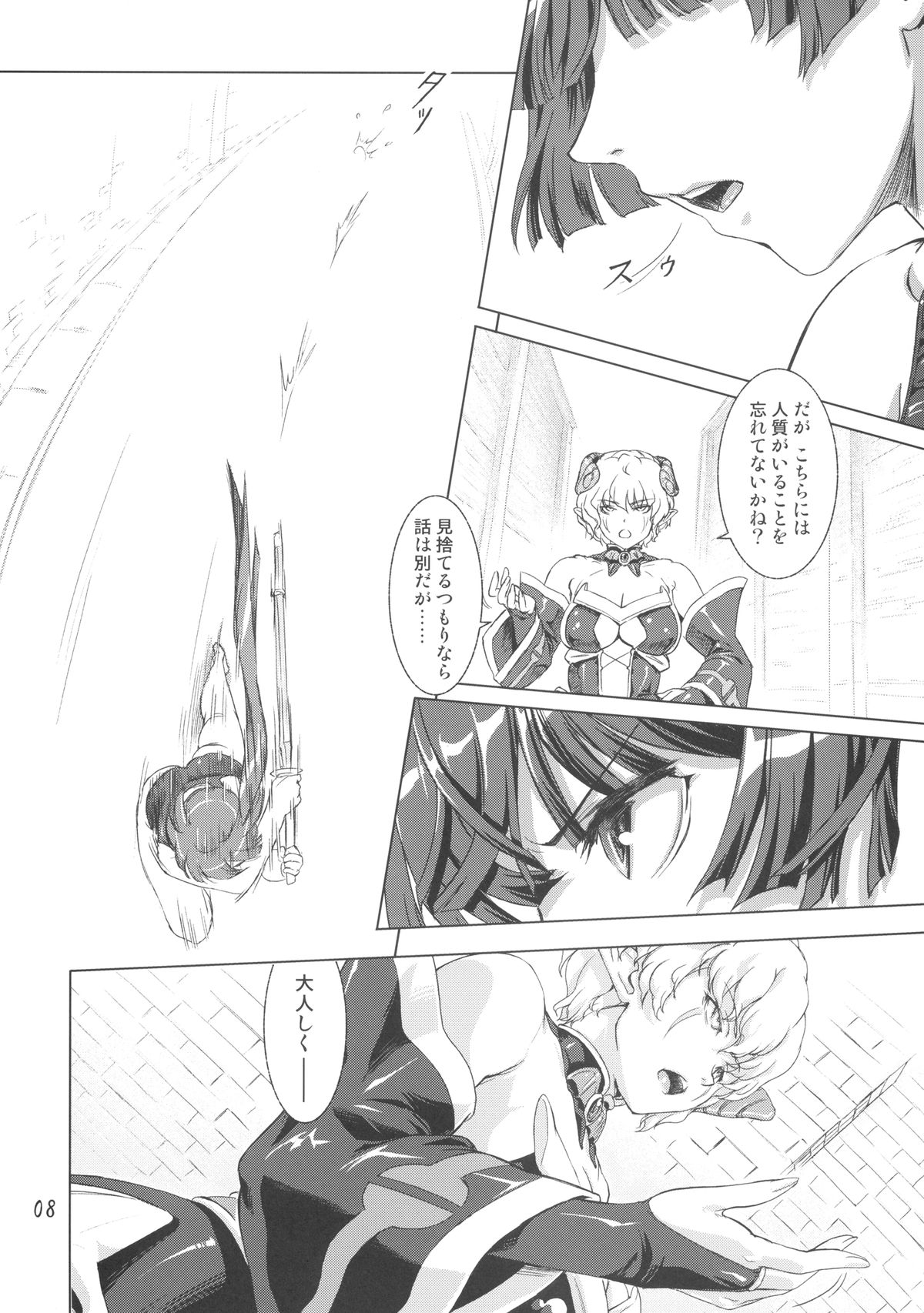 Sukumizu Sentai Bikininger 3 page 8 full