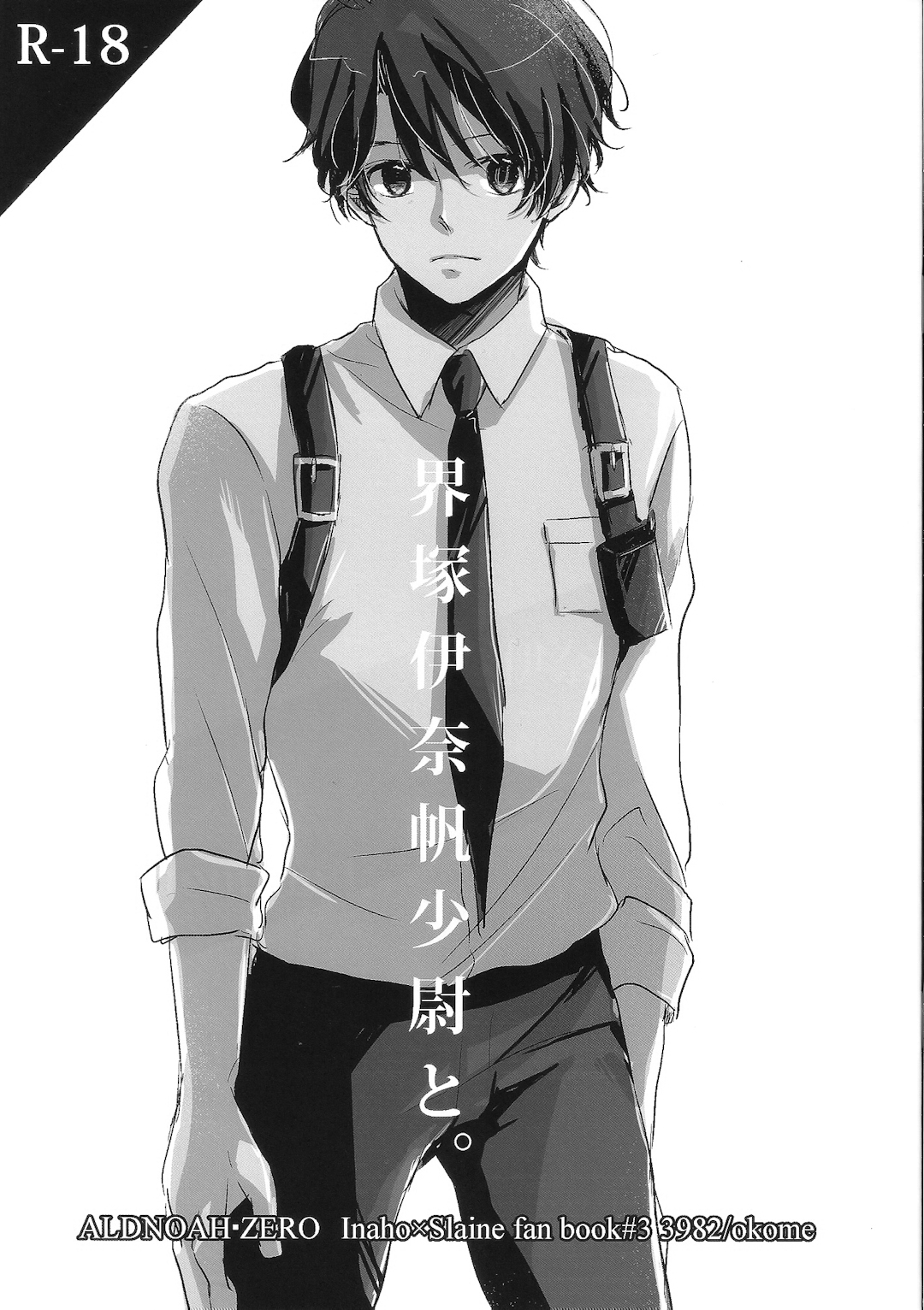 Ens. Inaho Kaizuka And page 1 full