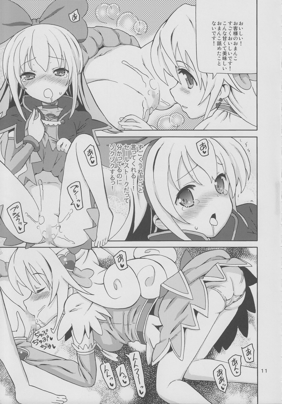 Pre Are 7 -Yuri Cure Delivery- page 10 full