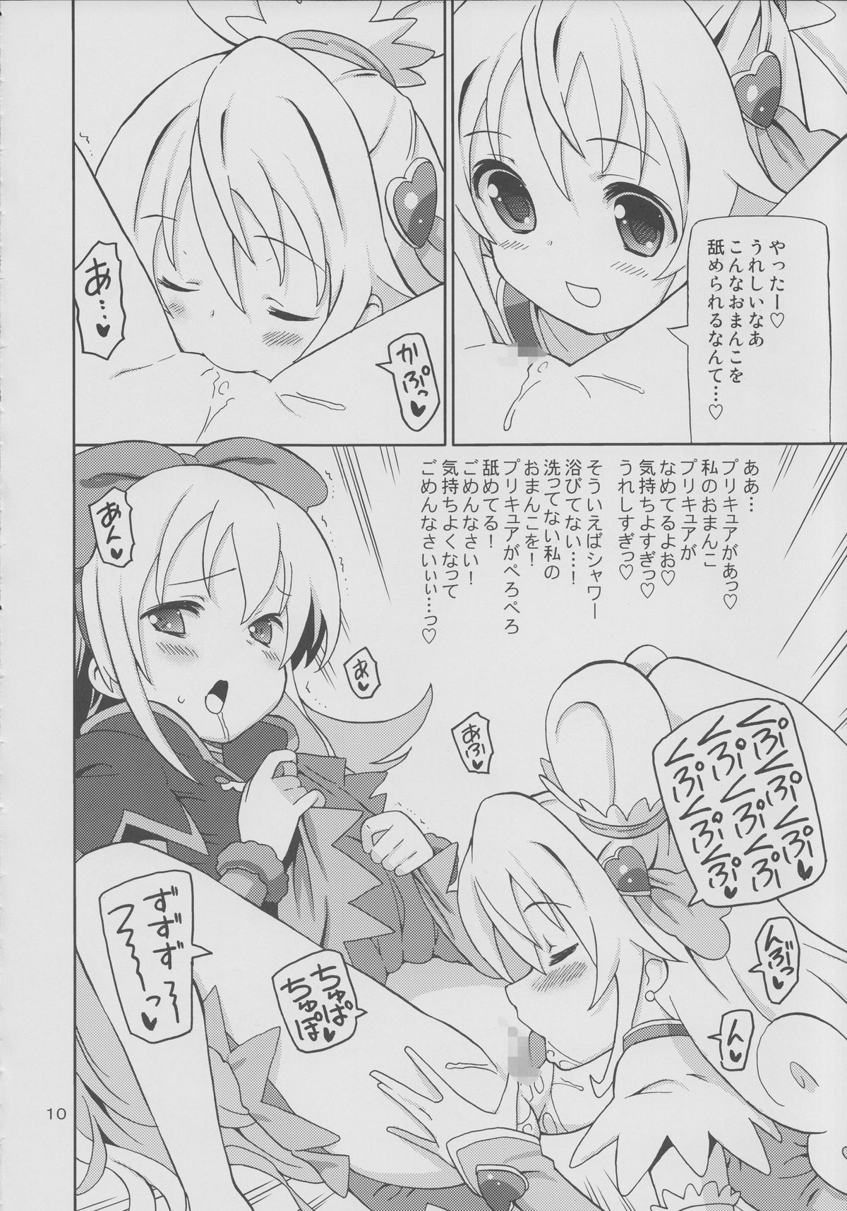 Pre Are 7 -Yuri Cure Delivery- page 9 full