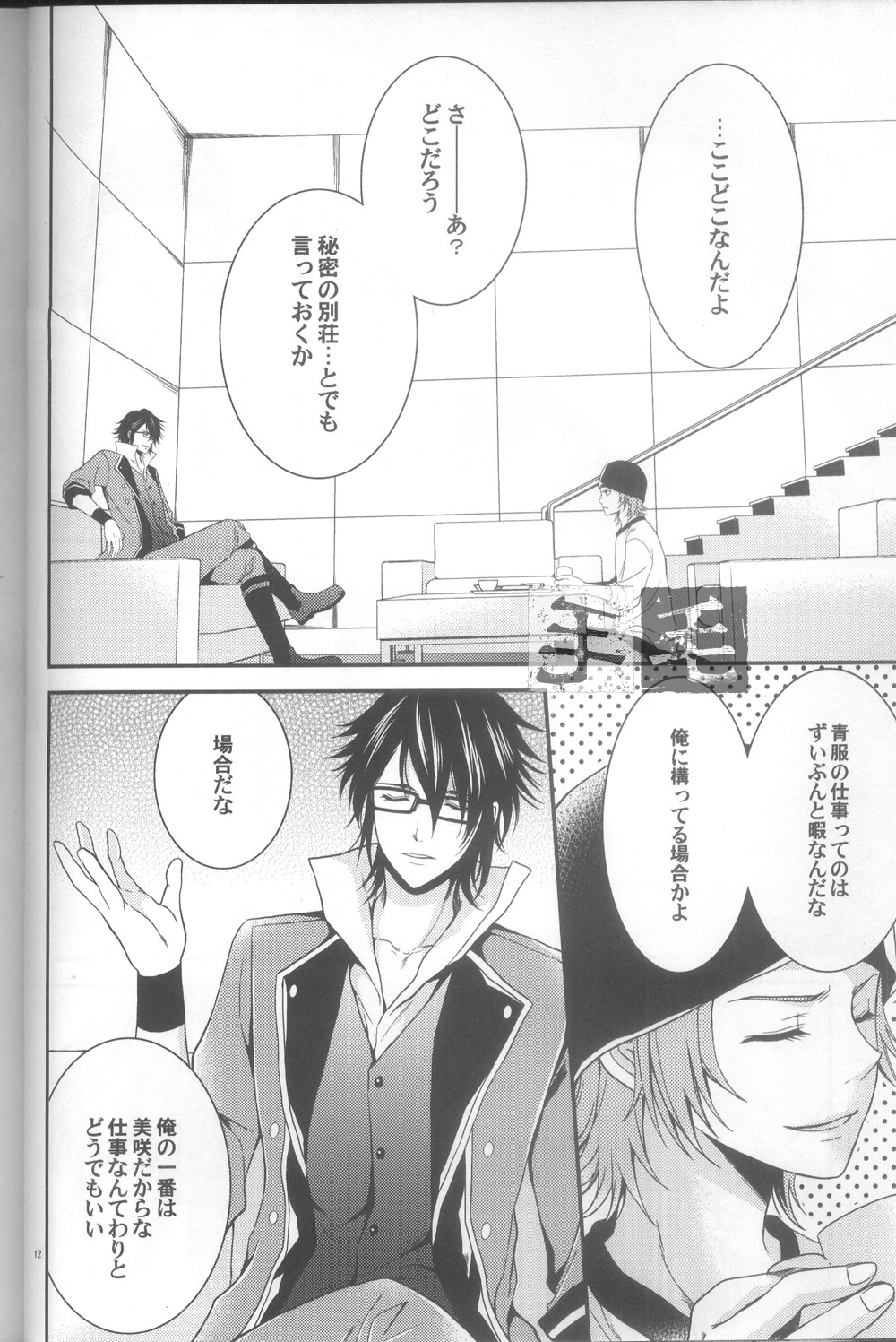 Daikirai? page 10 full