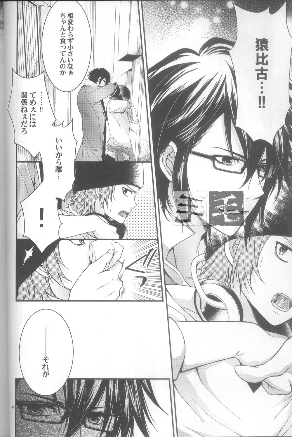 Daikirai? page 4 full