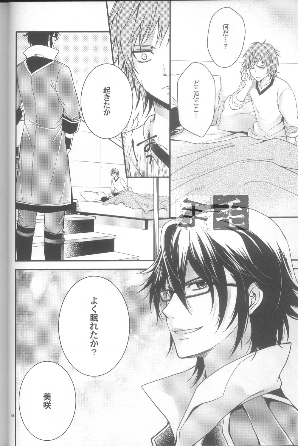 Daikirai? page 6 full