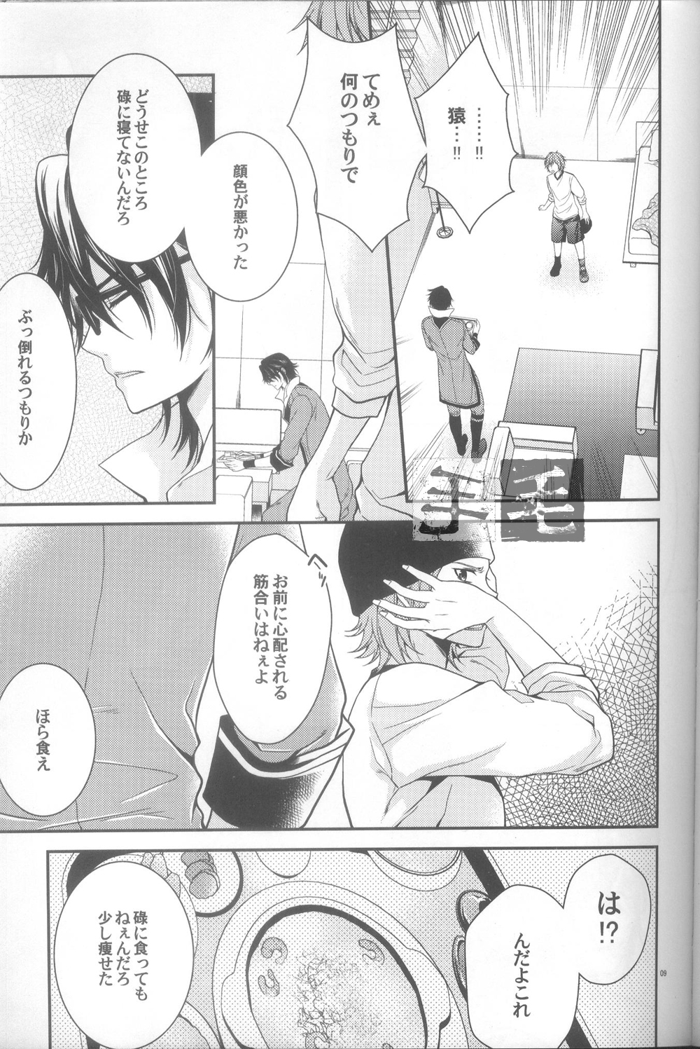 Daikirai? page 7 full