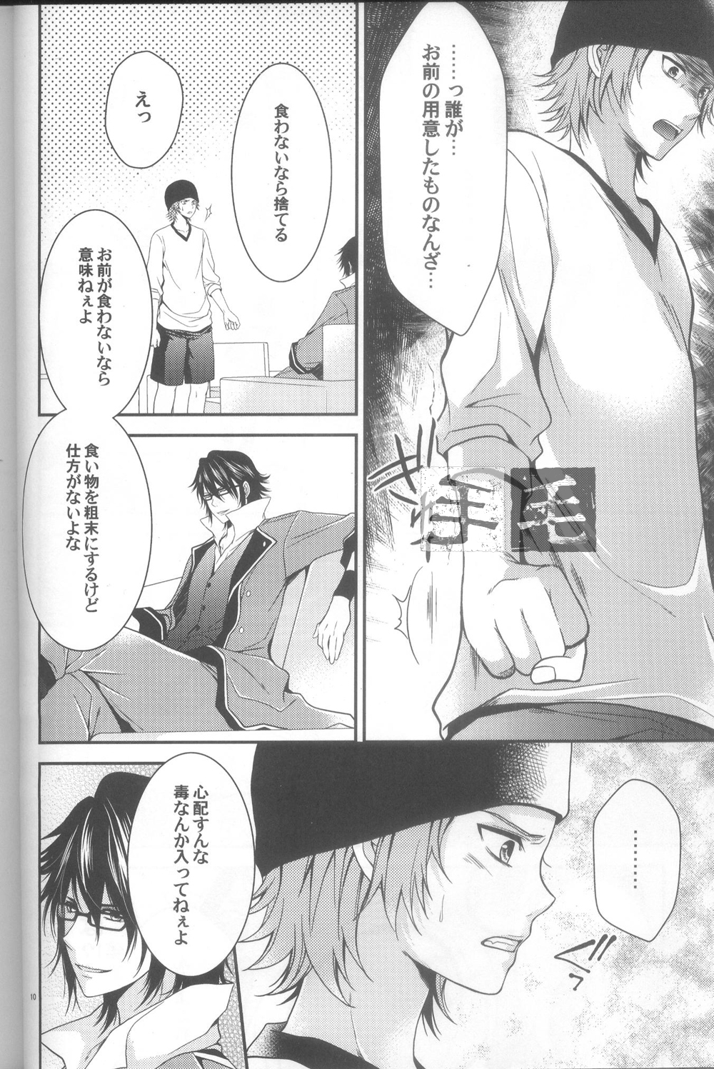 Daikirai? page 8 full