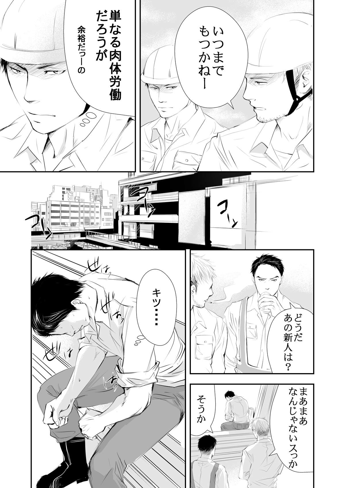 Genba no Ossan page 3 full