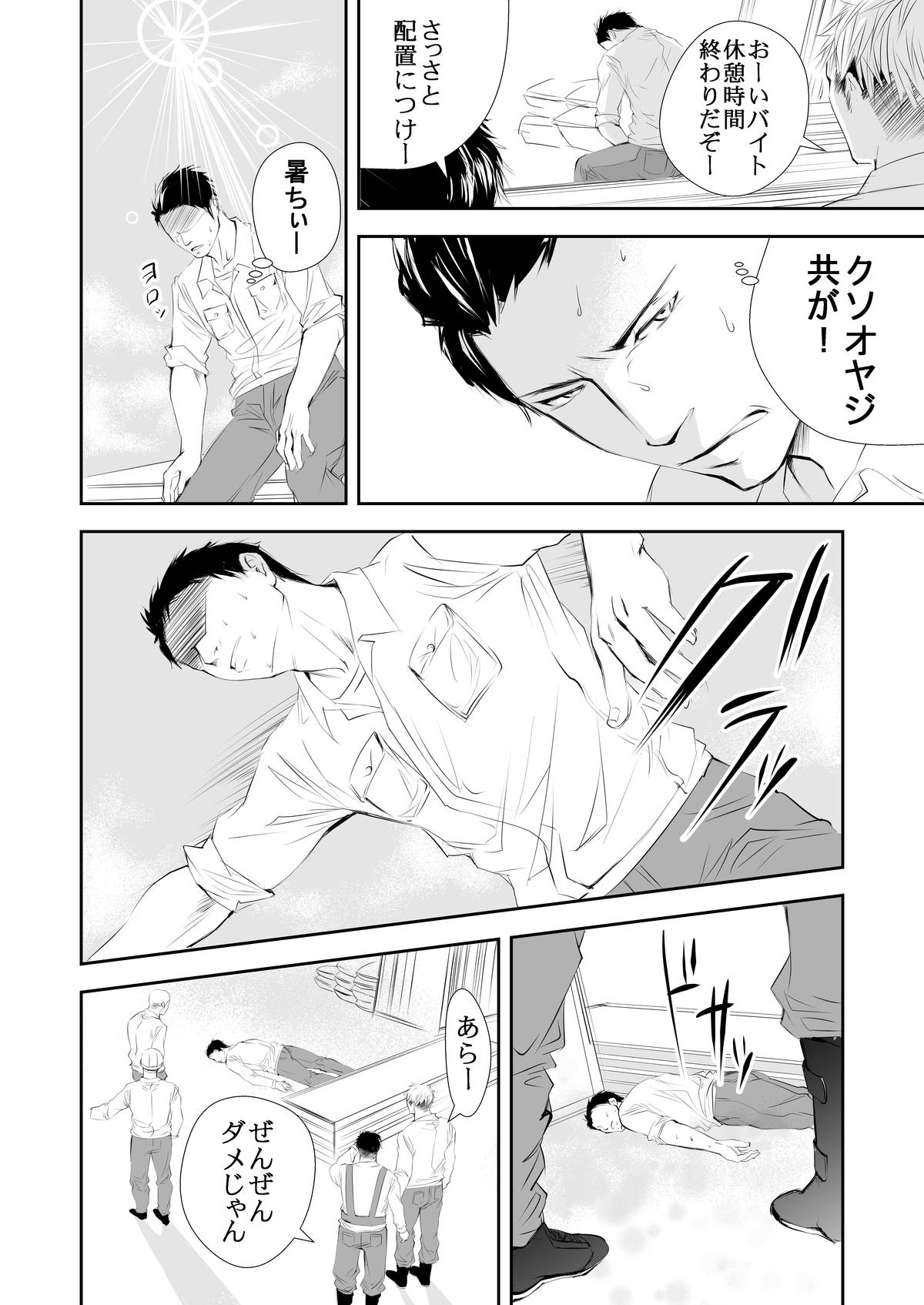 Genba no Ossan page 4 full