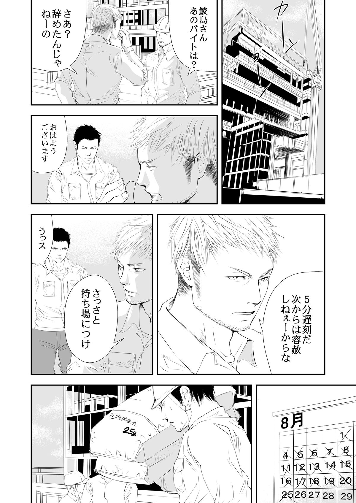 Genba no Ossan page 6 full