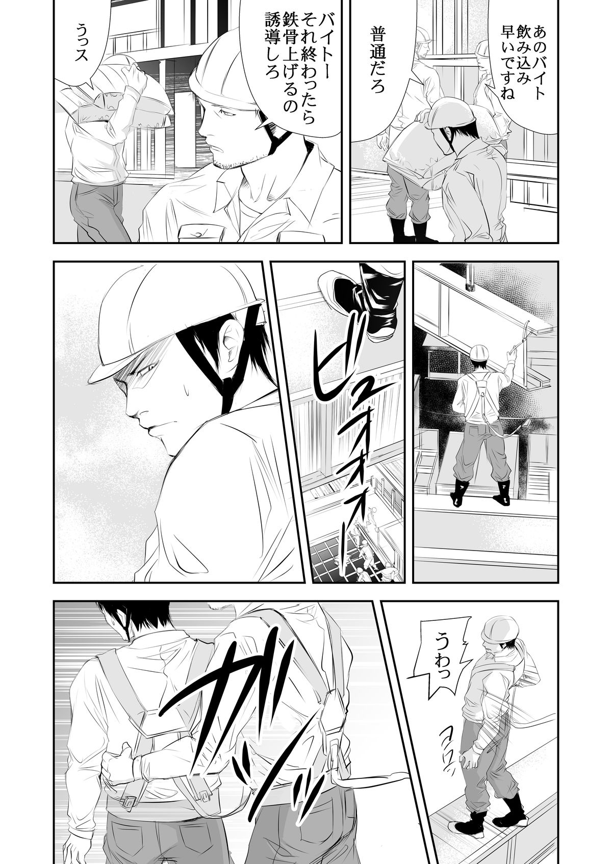 Genba no Ossan page 7 full