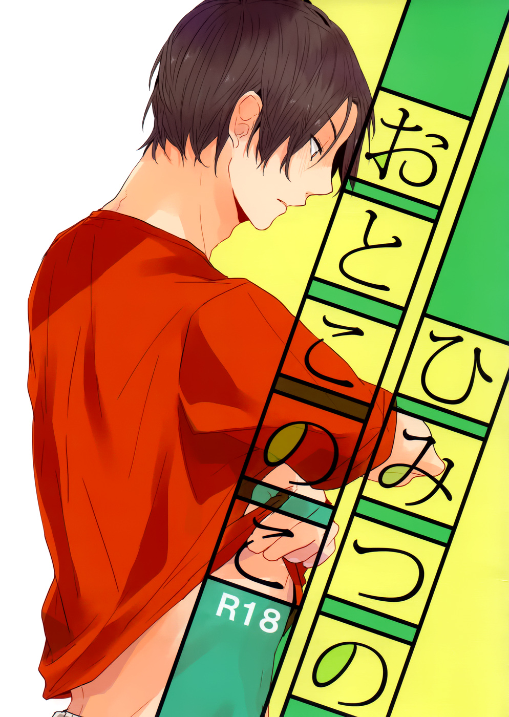 Himitsu no Otokonoko page 1 full