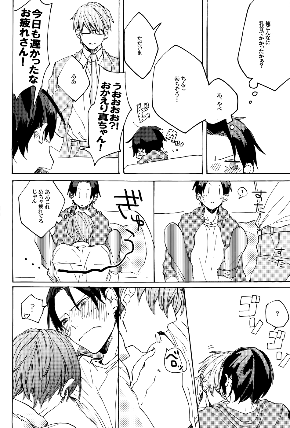 Himitsu no Otokonoko page 10 full