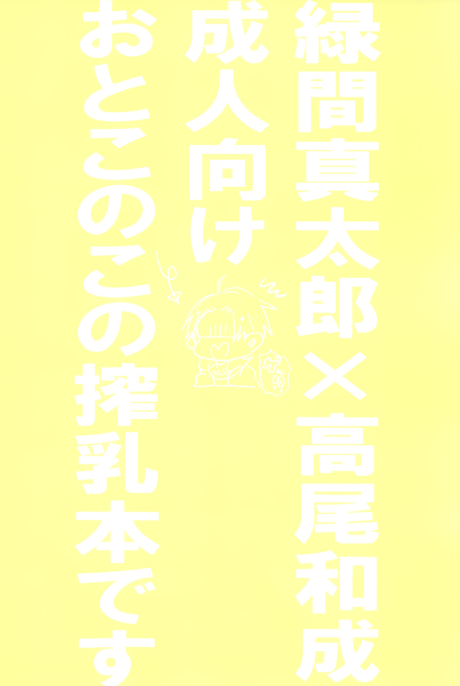 Himitsu no Otokonoko page 2 full