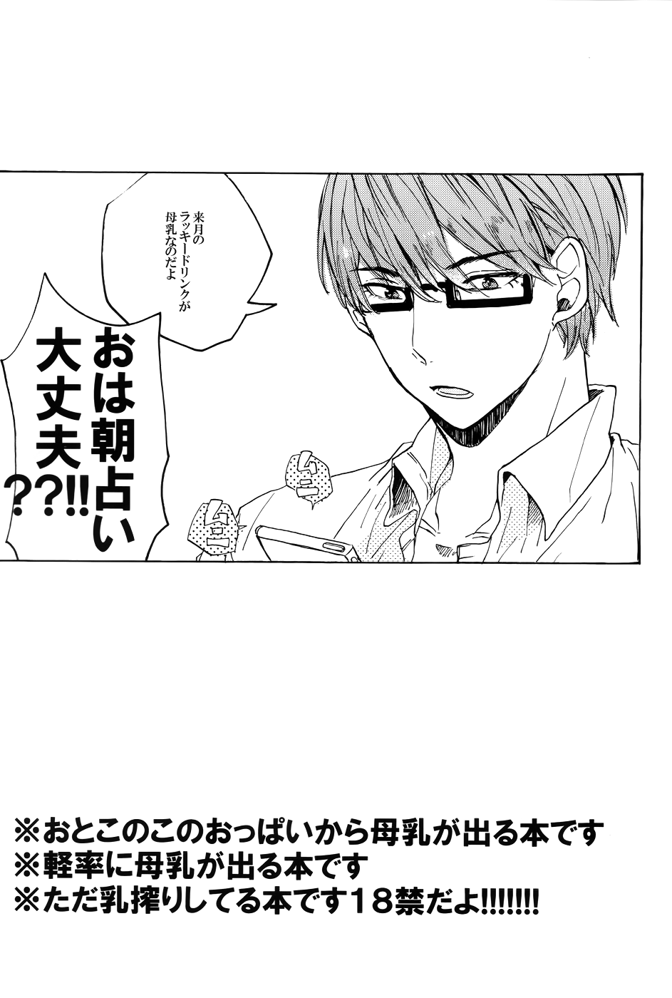 Himitsu no Otokonoko page 3 full