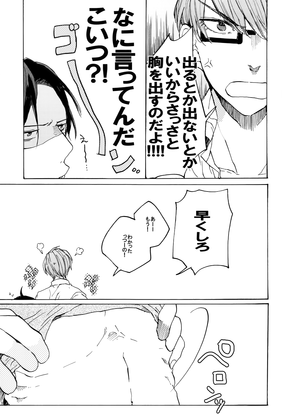 Himitsu no Otokonoko page 5 full