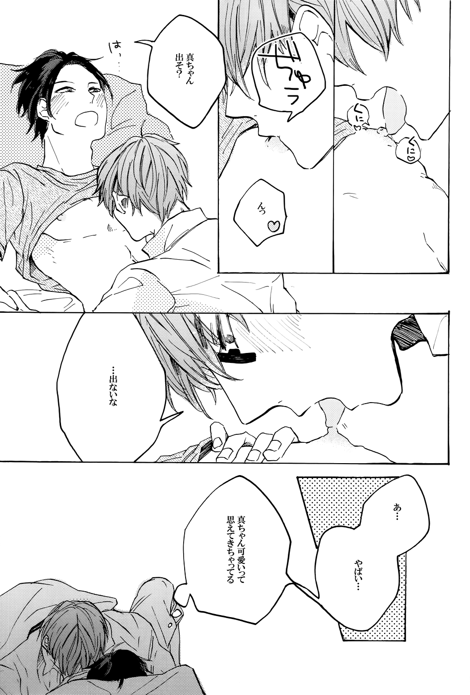 Himitsu no Otokonoko page 7 full