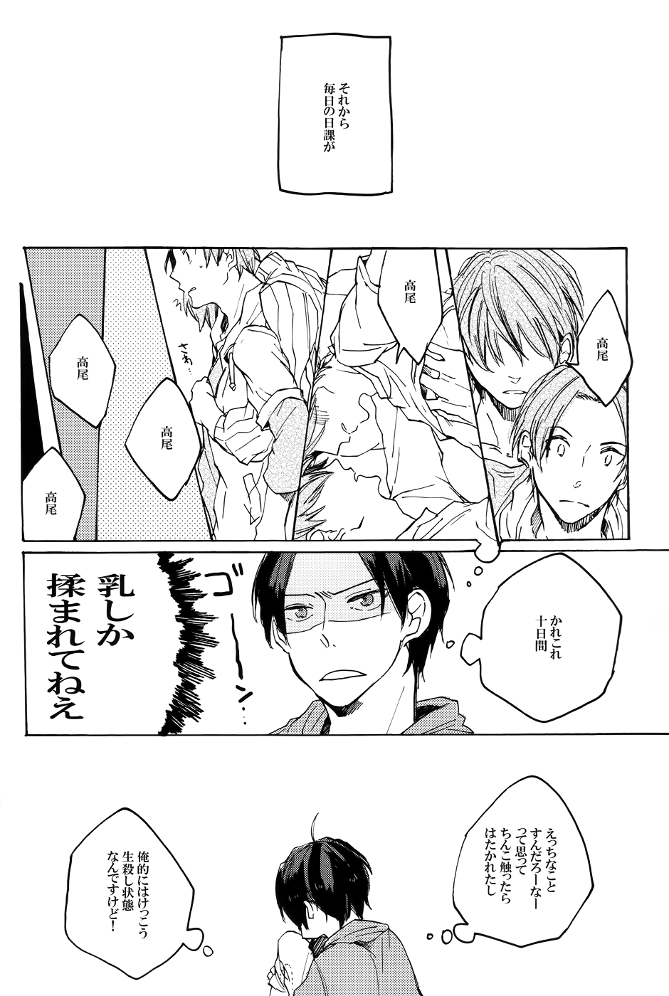 Himitsu no Otokonoko page 8 full