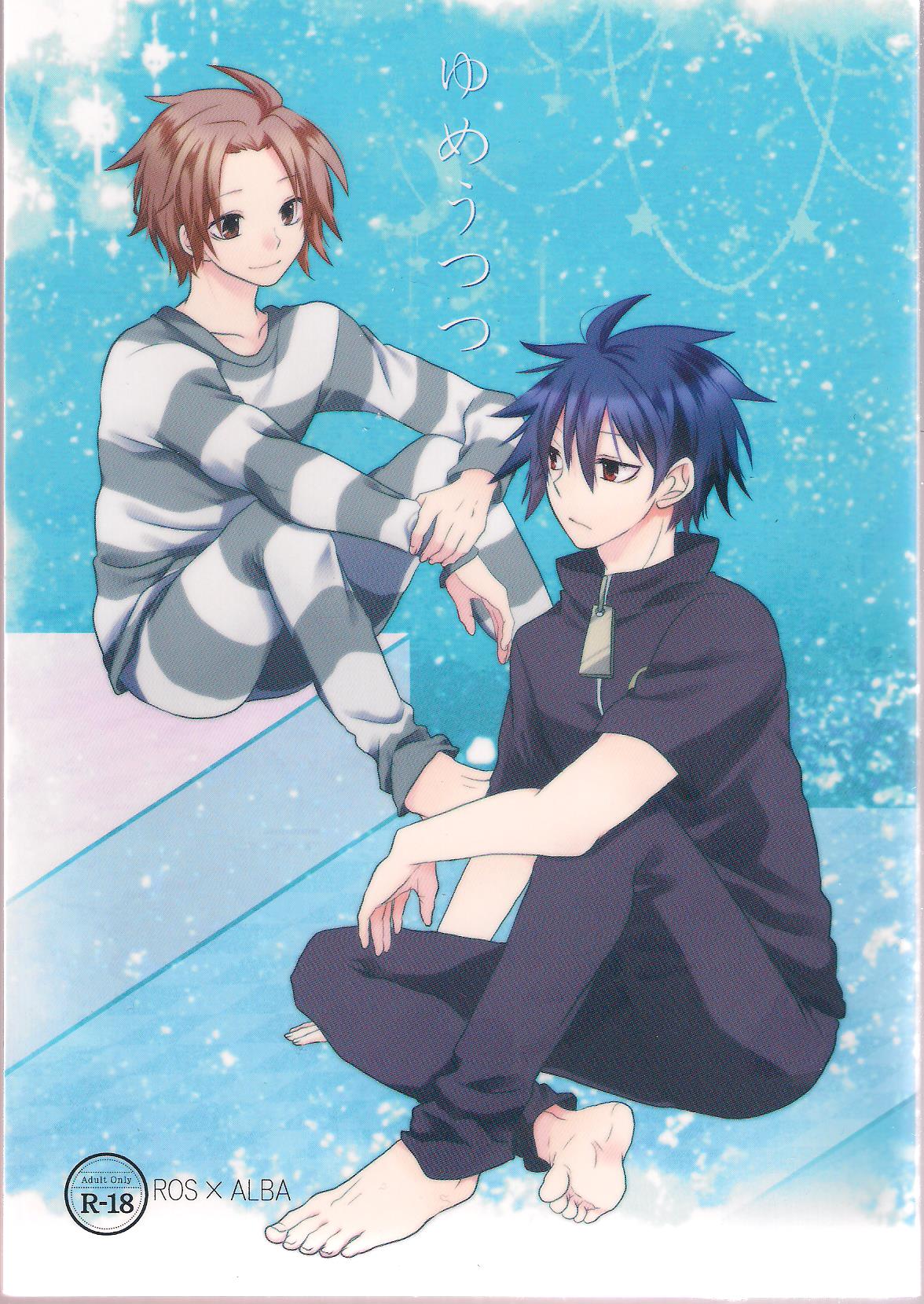 Yumeutsutsu page 1 full