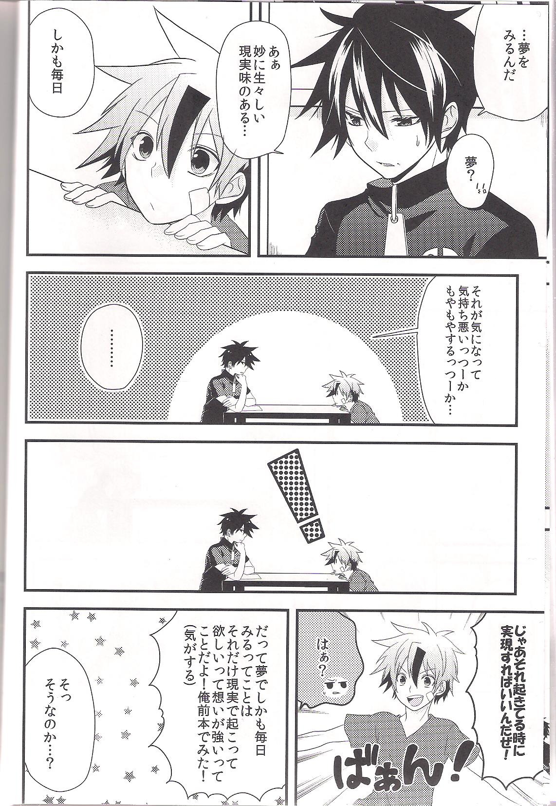 Yumeutsutsu page 7 full