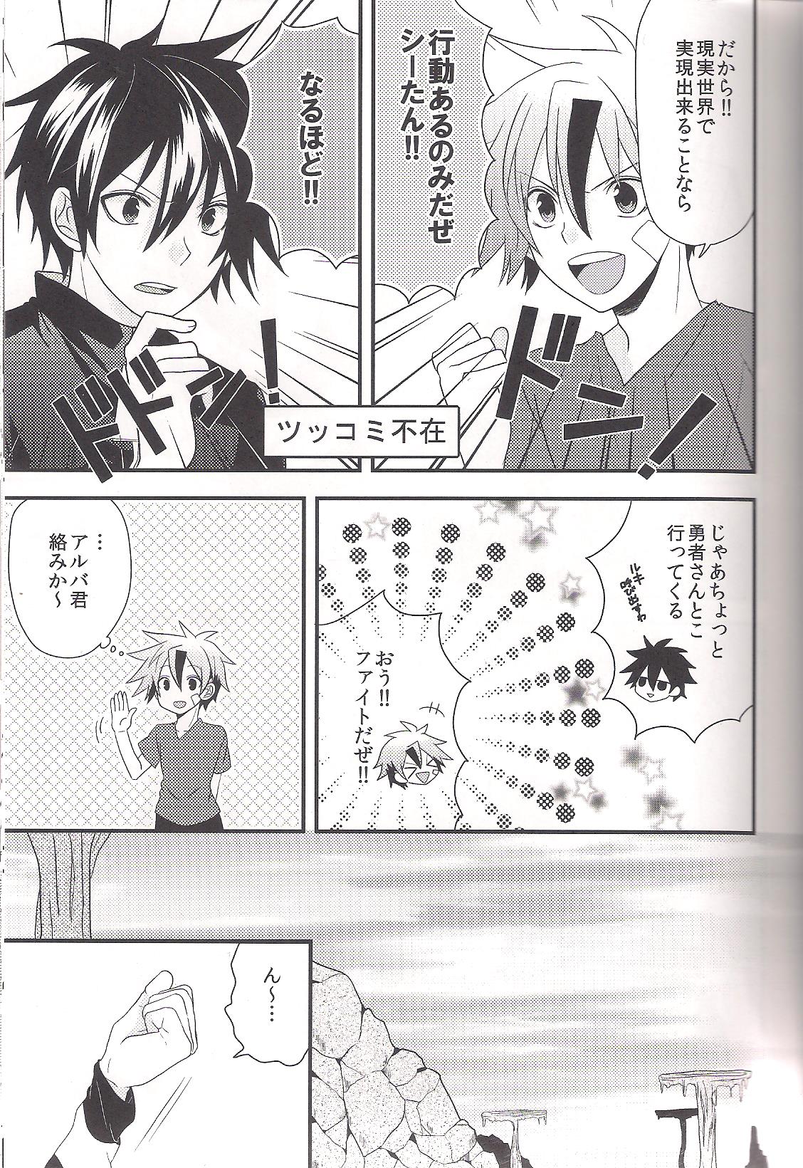 Yumeutsutsu page 8 full