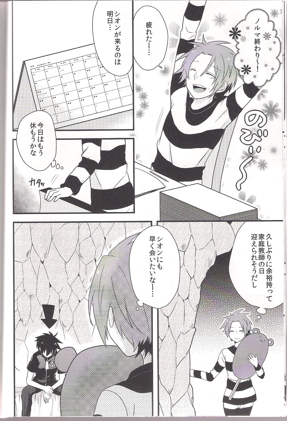 Yumeutsutsu page 9 full