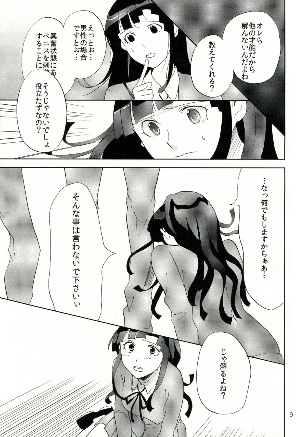 TUMIKI XXX page 10 full