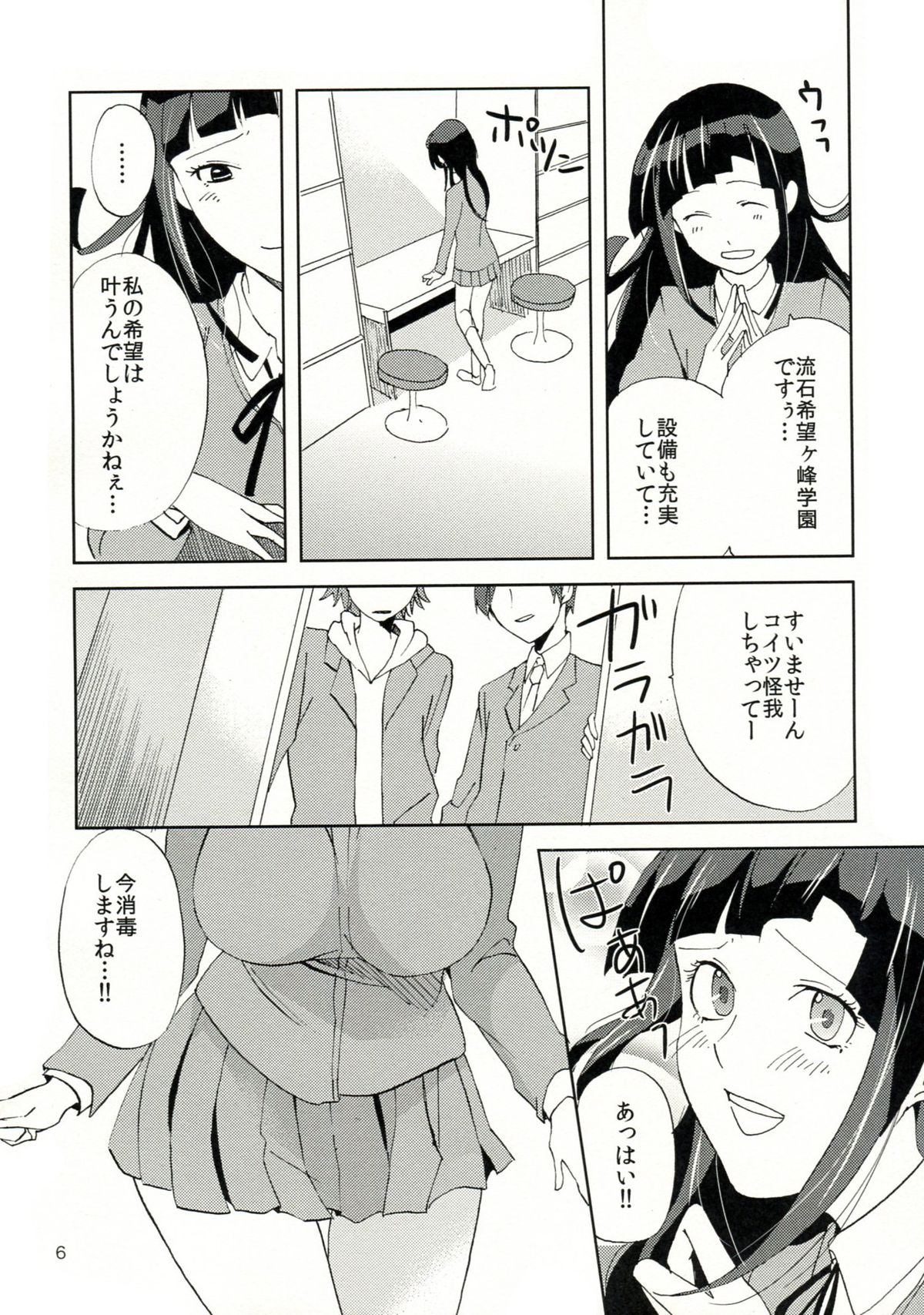 TUMIKI XXX page 7 full