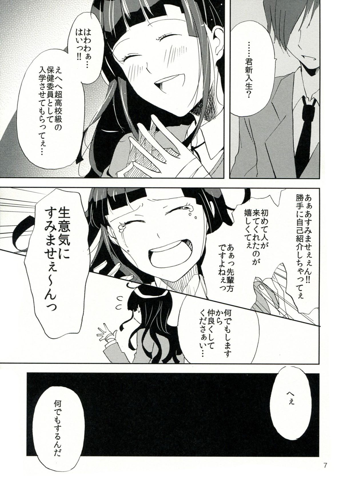TUMIKI XXX page 8 full