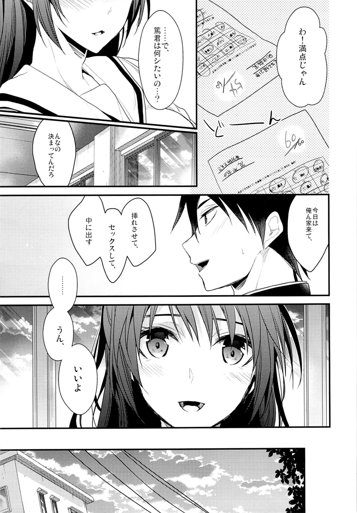 Shiritsu Higashiyama Koutougakkou page 10 full
