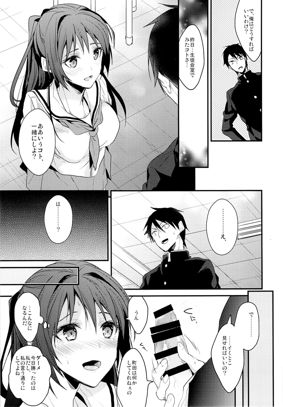 Shiritsu Higashiyama Koutougakkou page 8 full