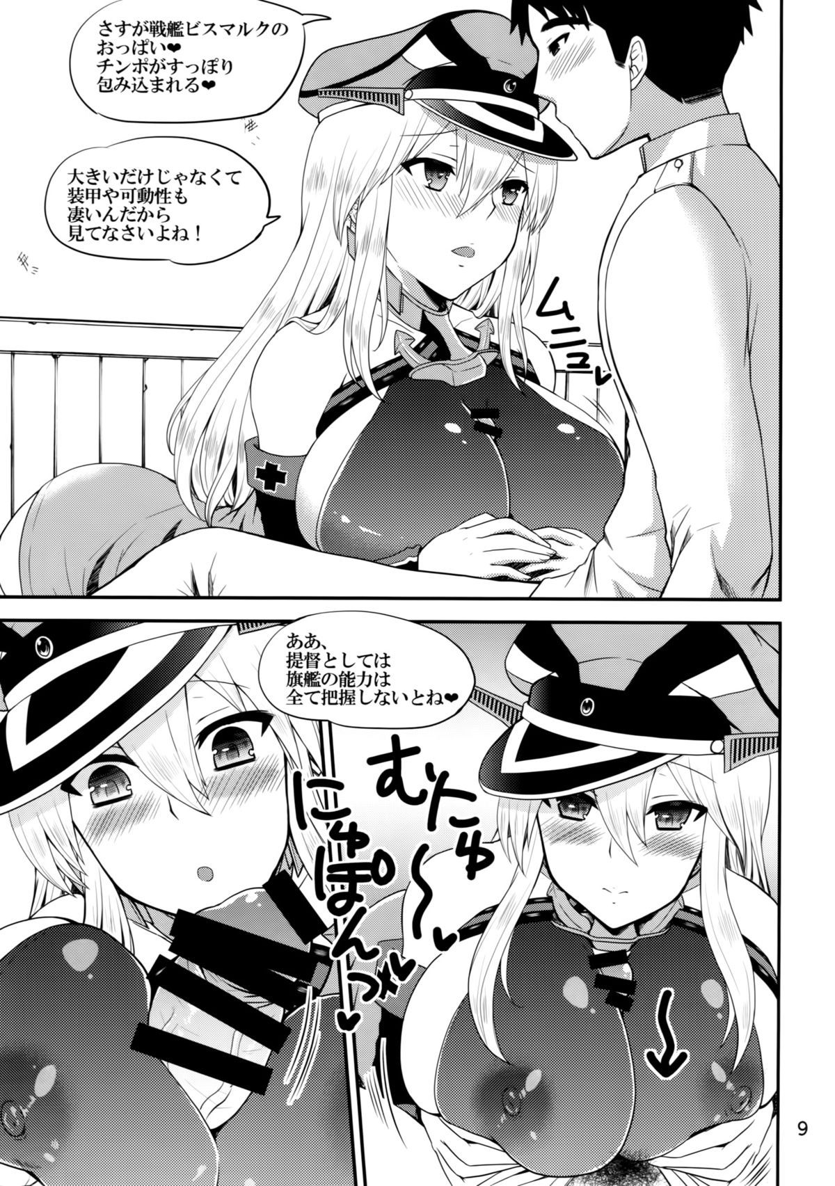 Doitsu no Yome wa Sekaiichi!! page 8 full